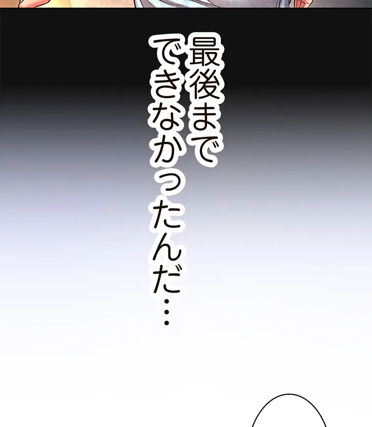 やり直し新卒は今度こそキミを救いたい!? - Page 66